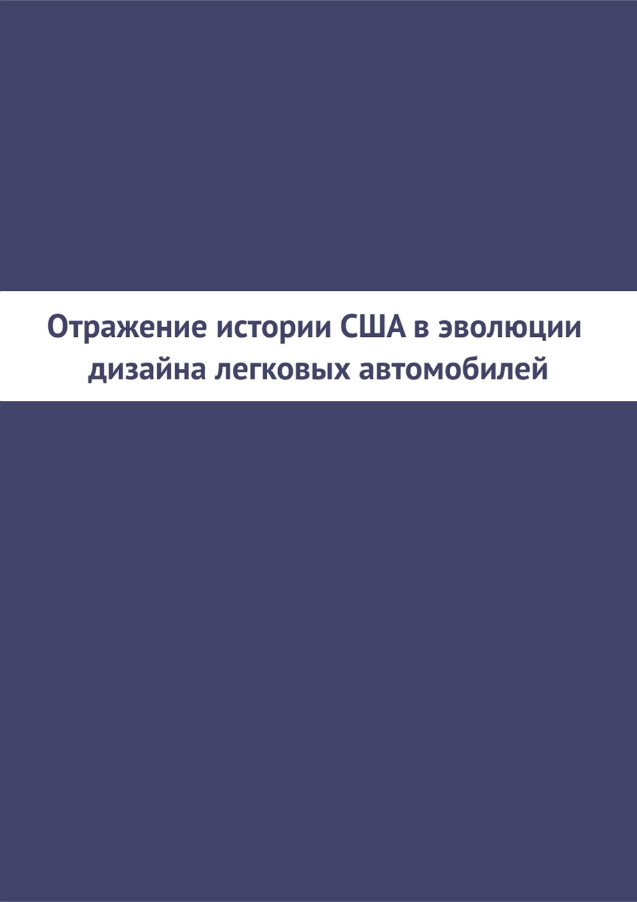 Рождение и эволюция дизайна