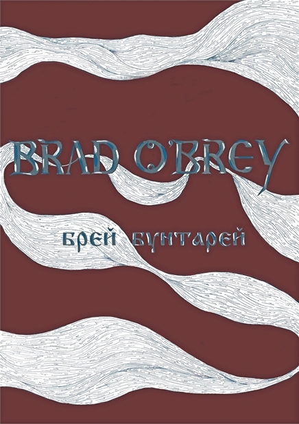 Brad O'Brey