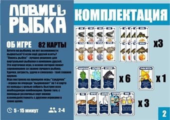 Ловись, рыбка!