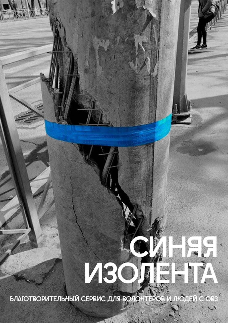 СИНЯЯ ИЗОЛЕНТА