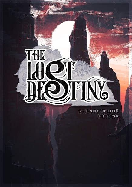 «The Lost Destiny»