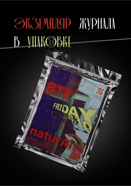 Журнал «BTE»
