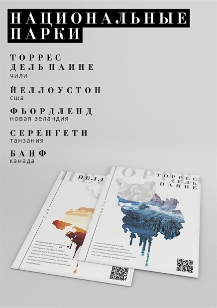 НАЦИОНАЛЬНЫЕ ПАРКИ