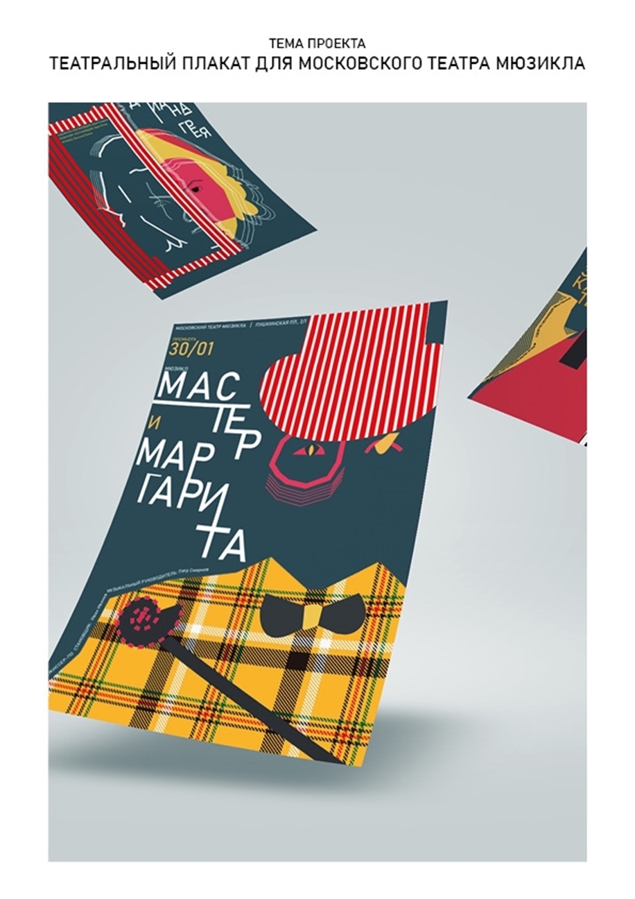 театральный плакат для театра