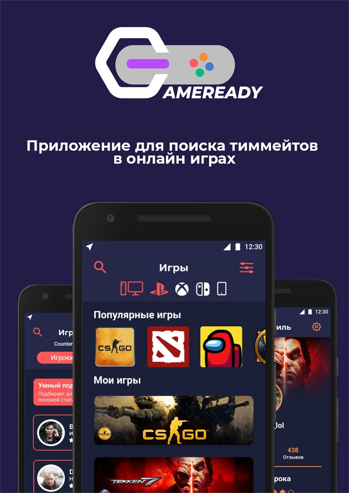 Приложение для поиска тиммейтов в играх на телефоне