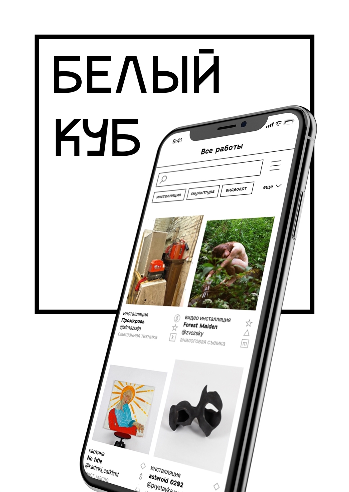 Студенческое портфолио / Приложение "Белый куб"