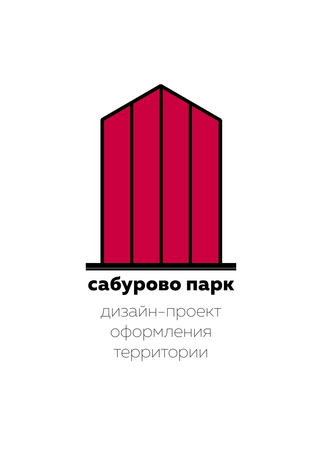 Сабурово парк дизайн проект