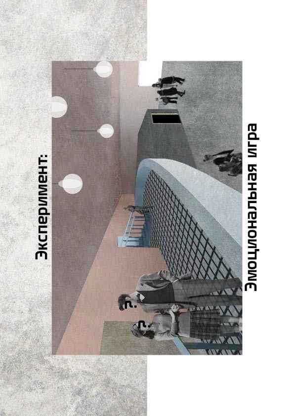 Студенческое портфолио / Эксперимент: эмоциональная игра