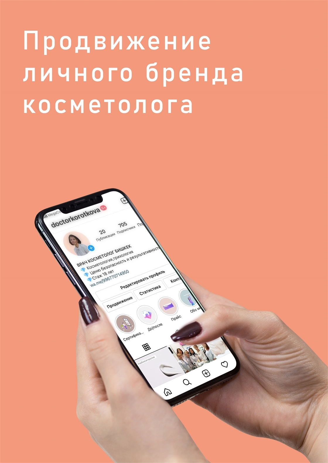 Студенческое портфолио / Продвижение личного бренда косметолога