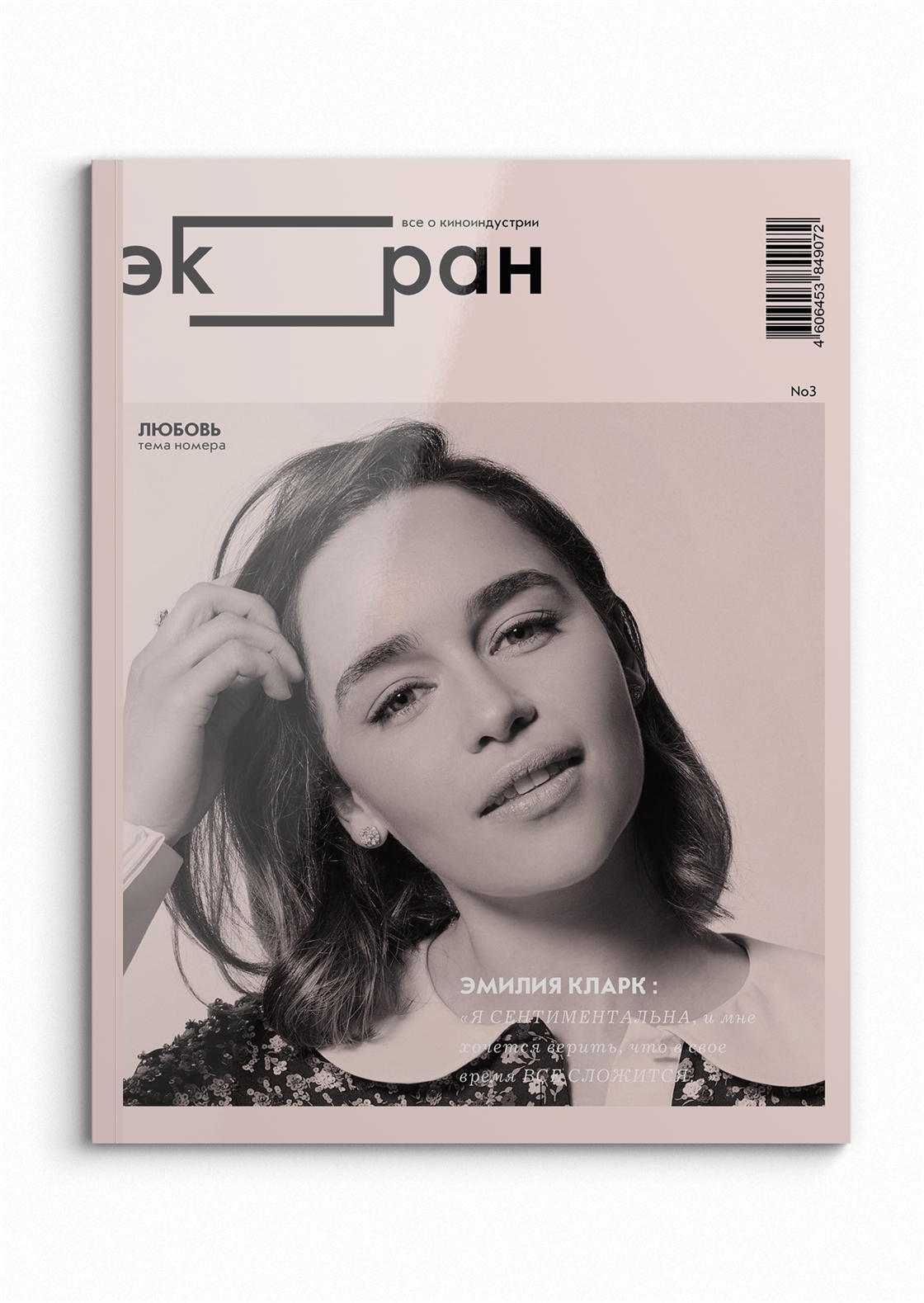 Screen magazine