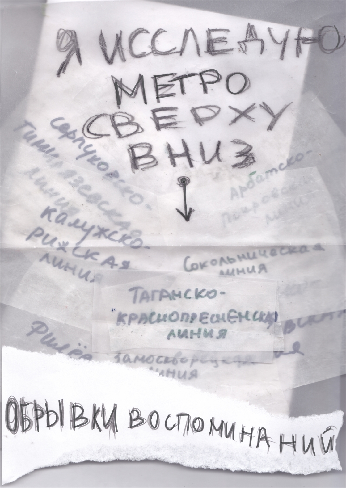 Студенческое портфолио / обрывки воспоминаний