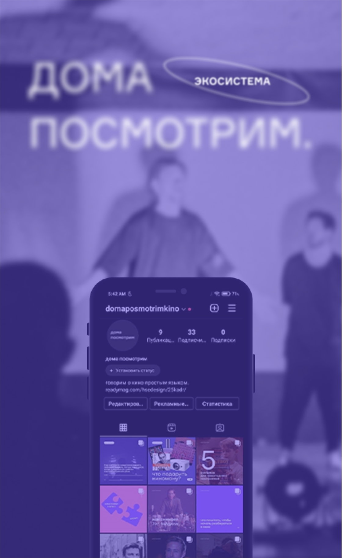 Студенческое портфолио / продвижение экосистемы киноблога «дома  посмотрим»