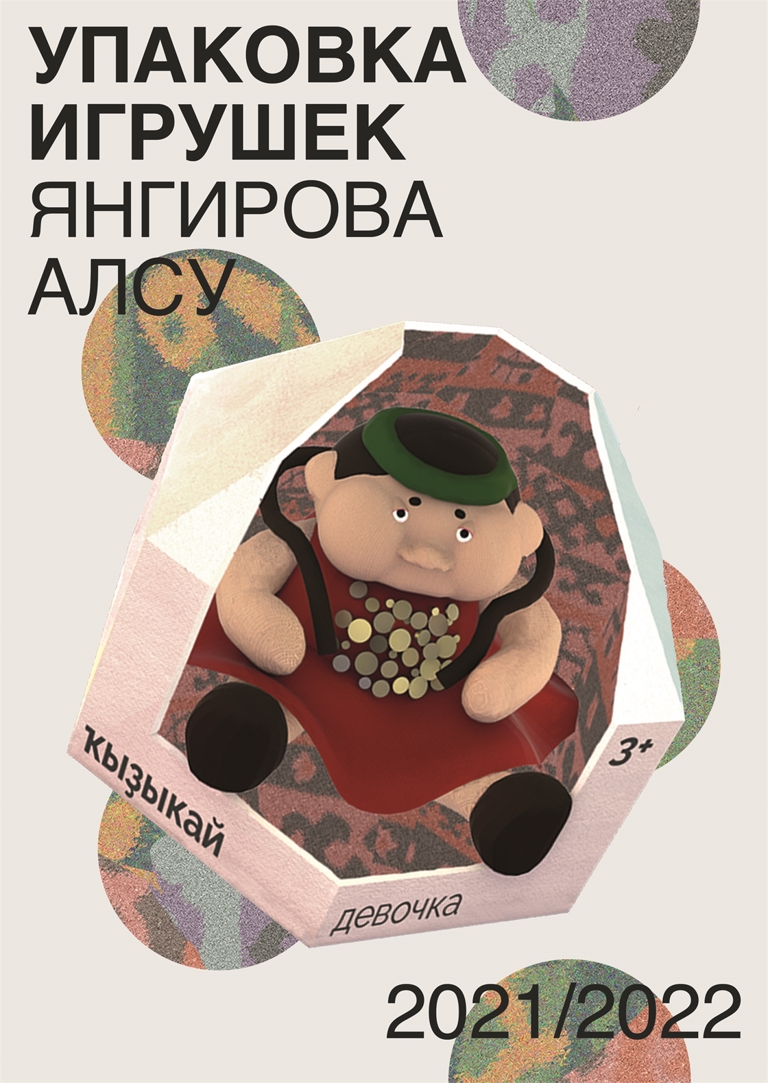 Студенческое портфолио / Башкирские игрушки Мамыҡ