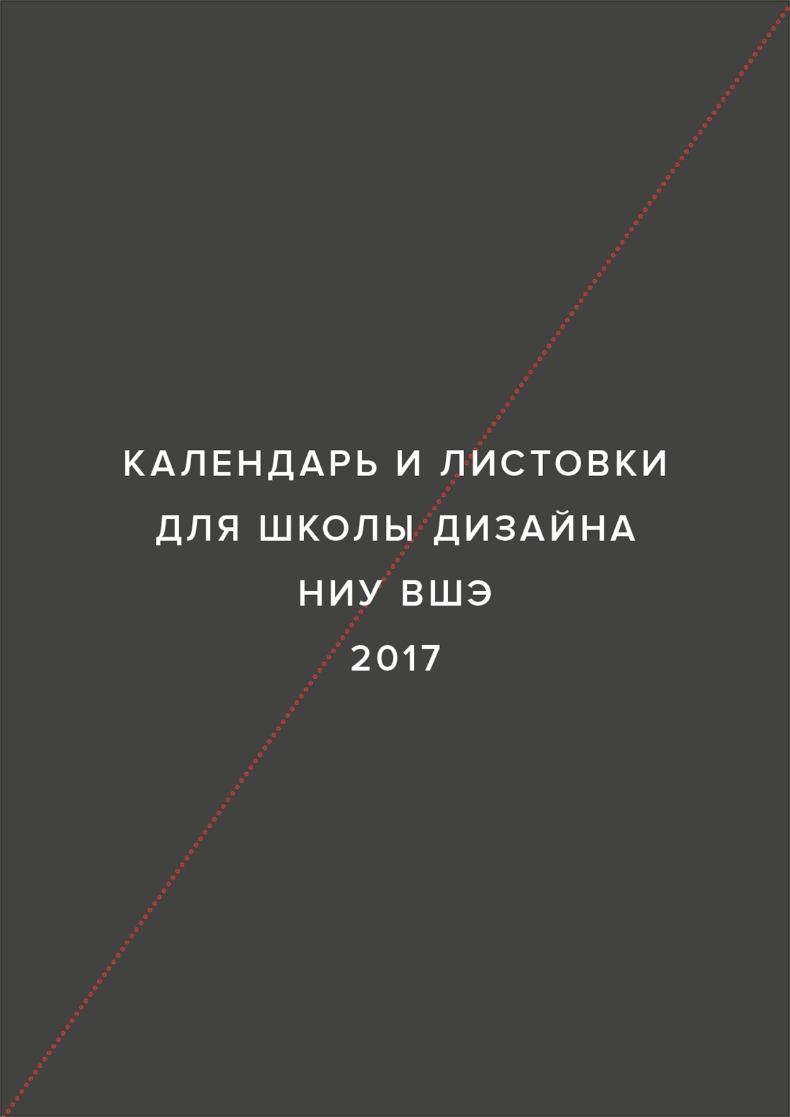 Студенческое портфолио школа дизайна вшэ