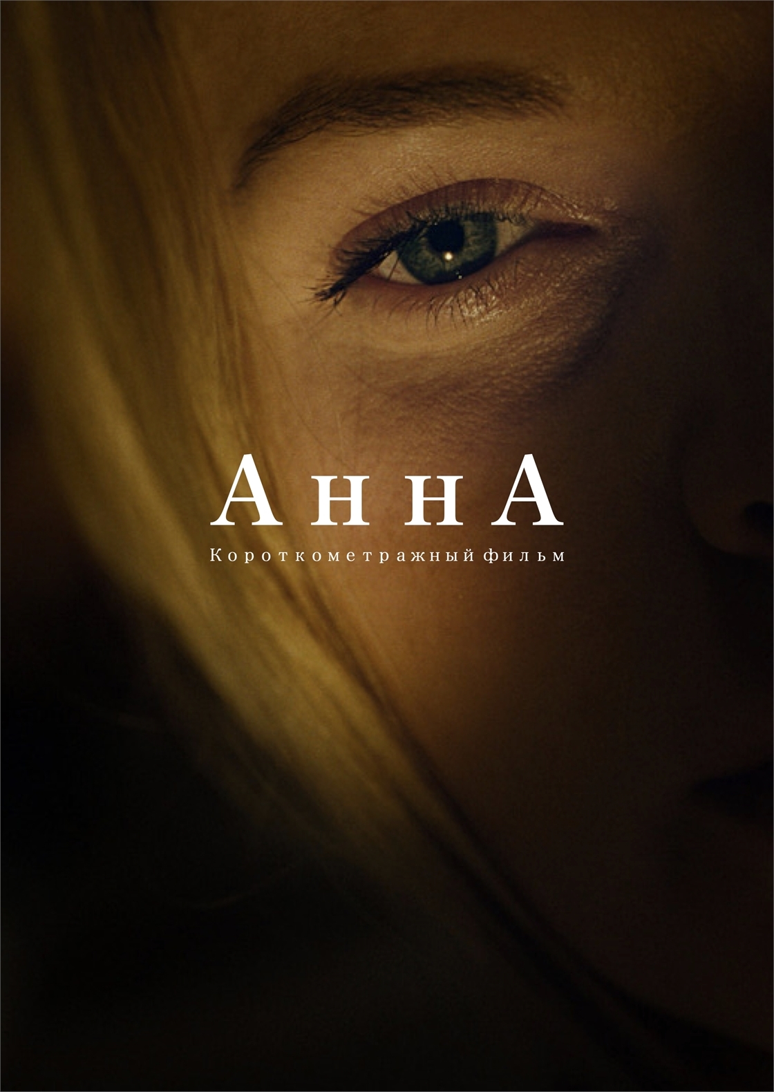 Студенческое портфолио / Анна