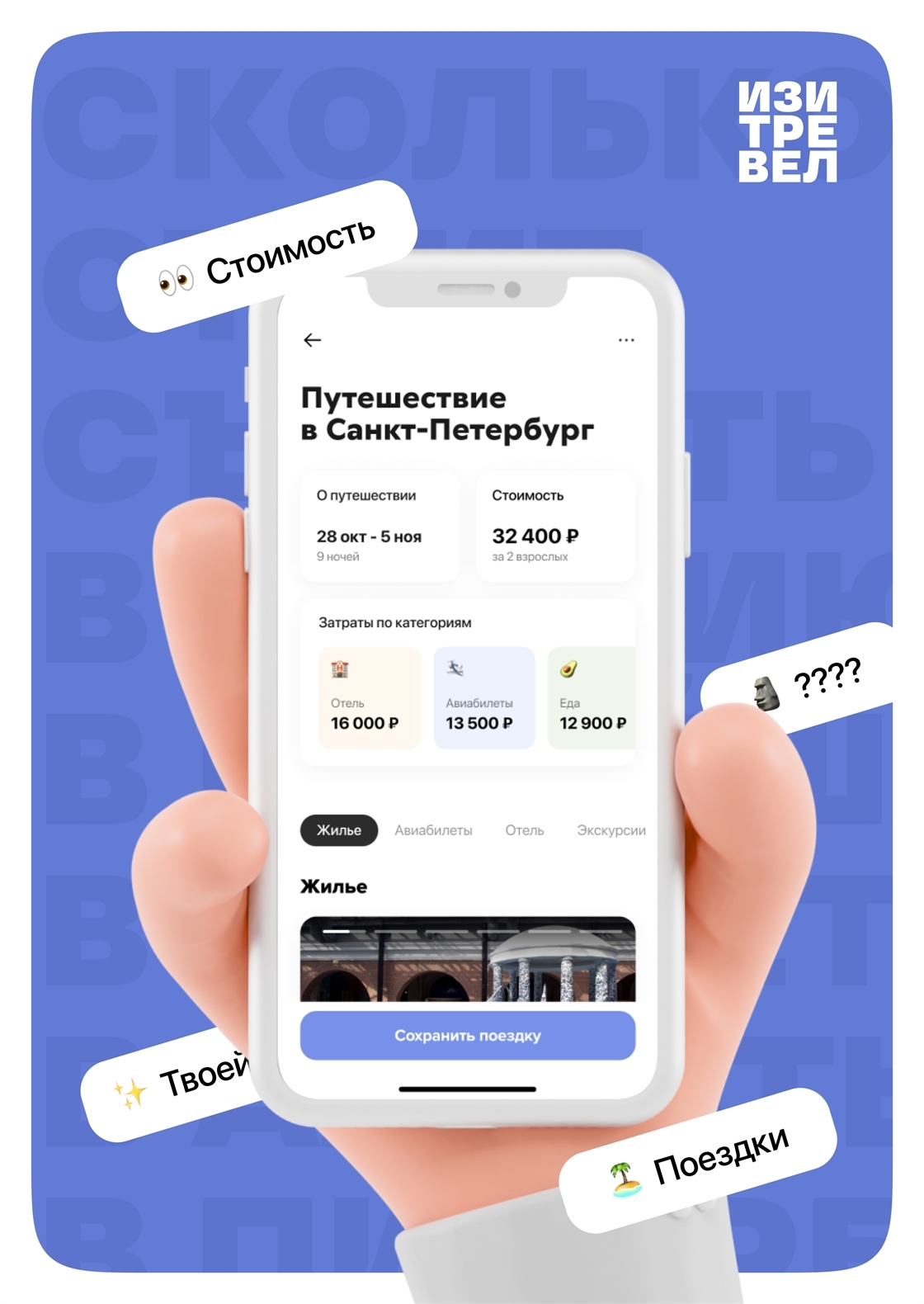 Студенческое портфолио / Приложение «Изи Тревел»