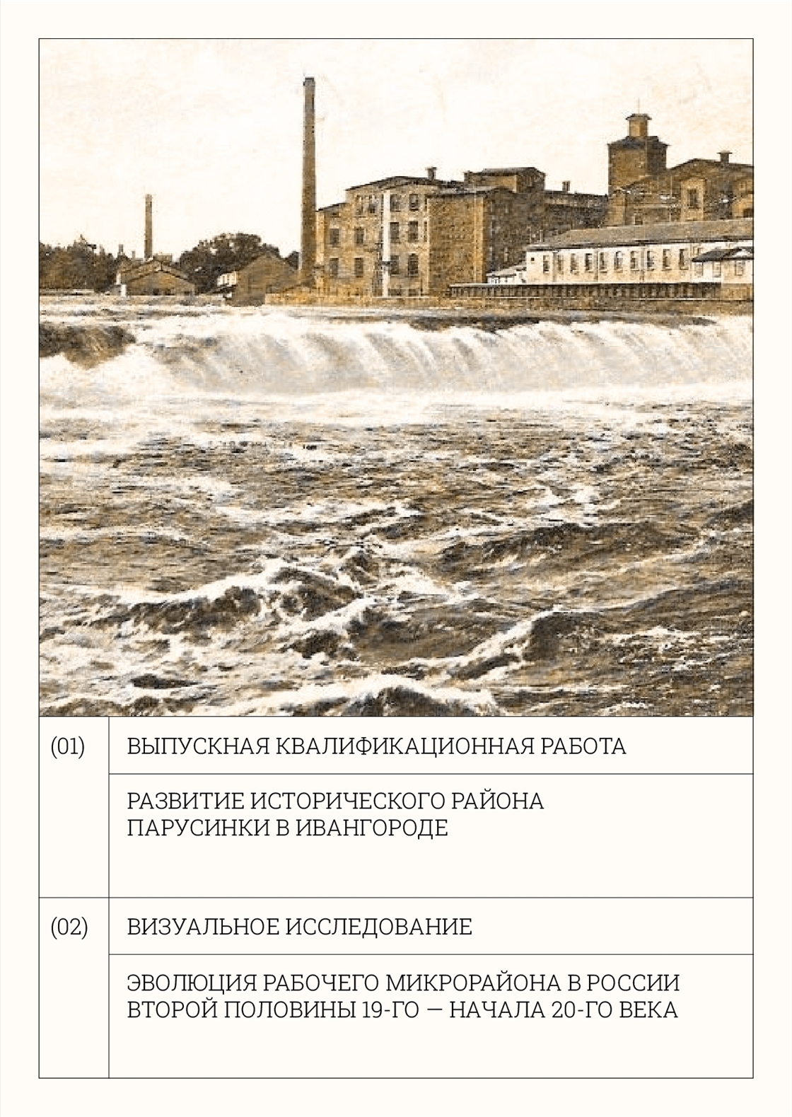 Студенческое портфолио / Развитие исторического района Парусинки в  Ивангороде/ План ВКР и ВИ