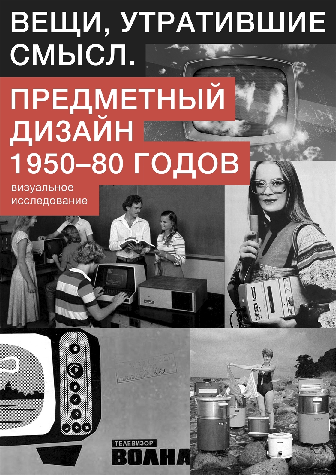 Итальянский дизайн 1950 80х