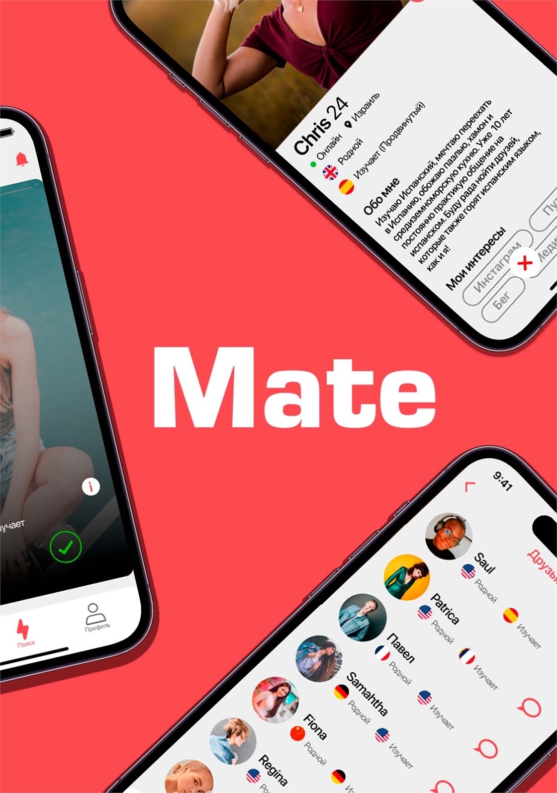 Студенческое портфолио / Приложение для общения на иностранных языках Mate