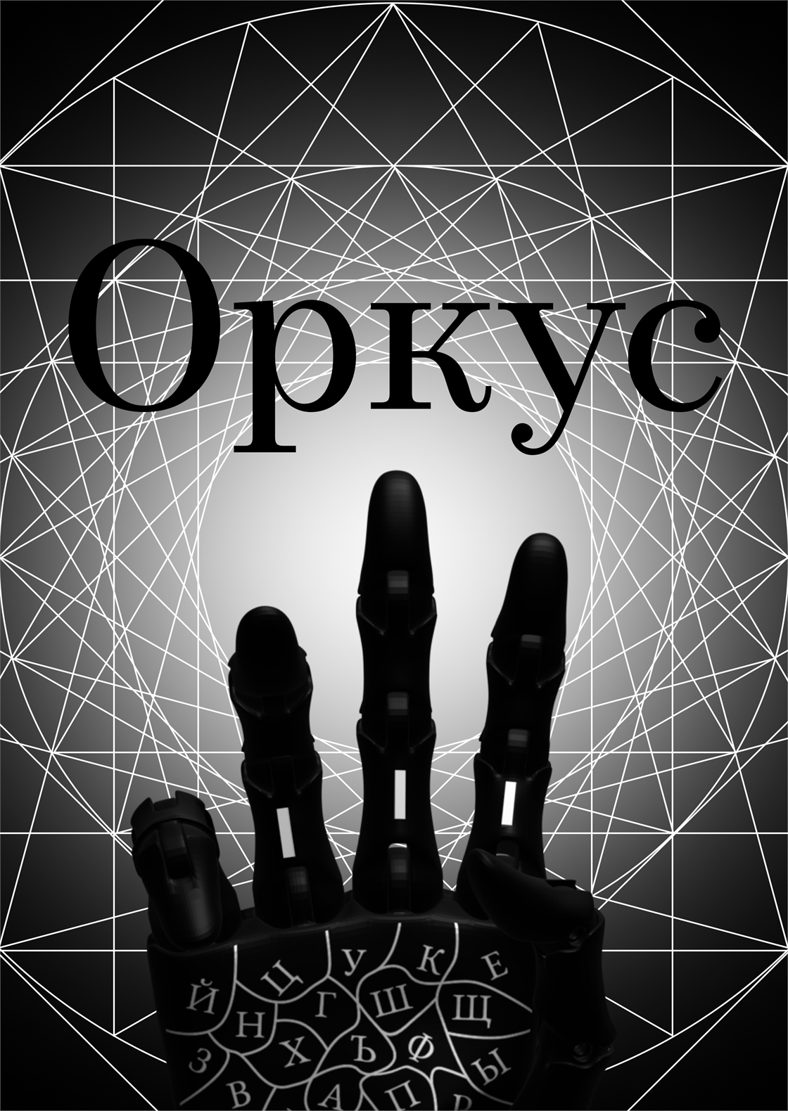 Студенческое портфолио / Оркус