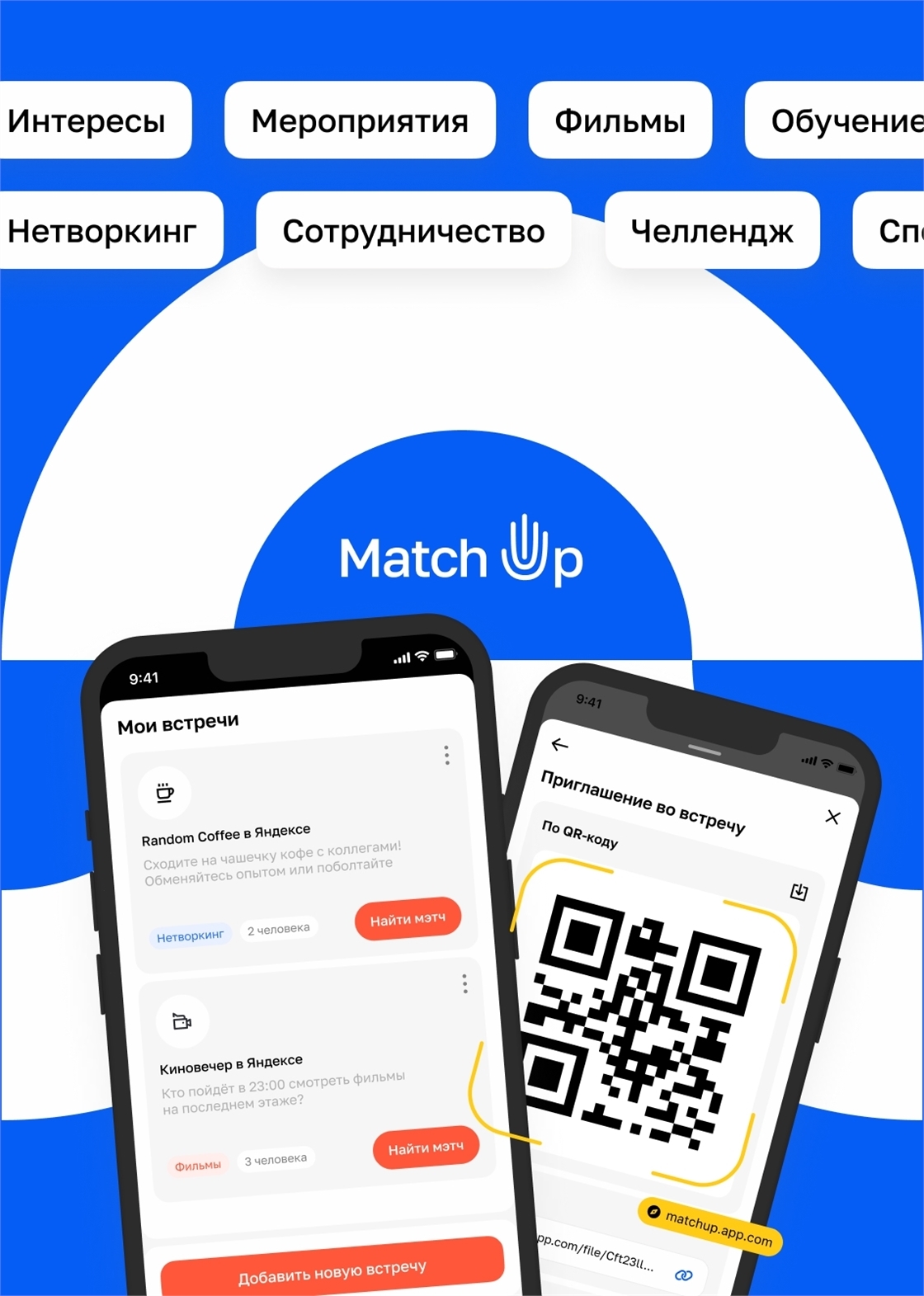 Студенческое портфолио / Match Up – мобильное приложение для знакомств  в закрытом комьюнити