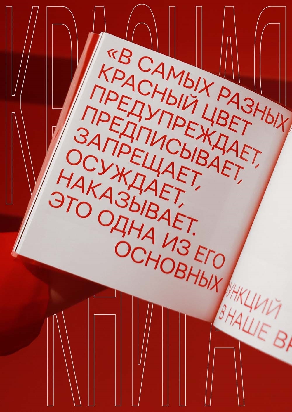 Студенческое портфолио / Красная книга. Символизм красного цвета в ...