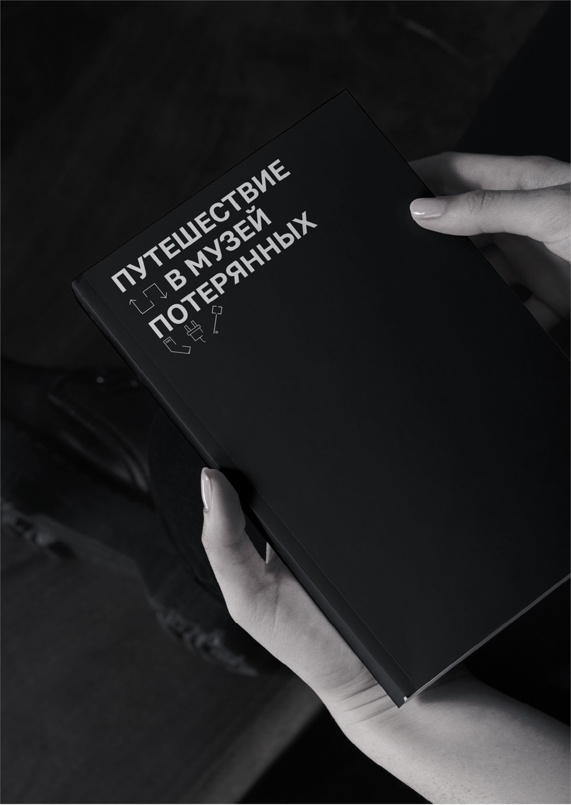 Студенческое портфолио / Книга о музее потерянных вещей