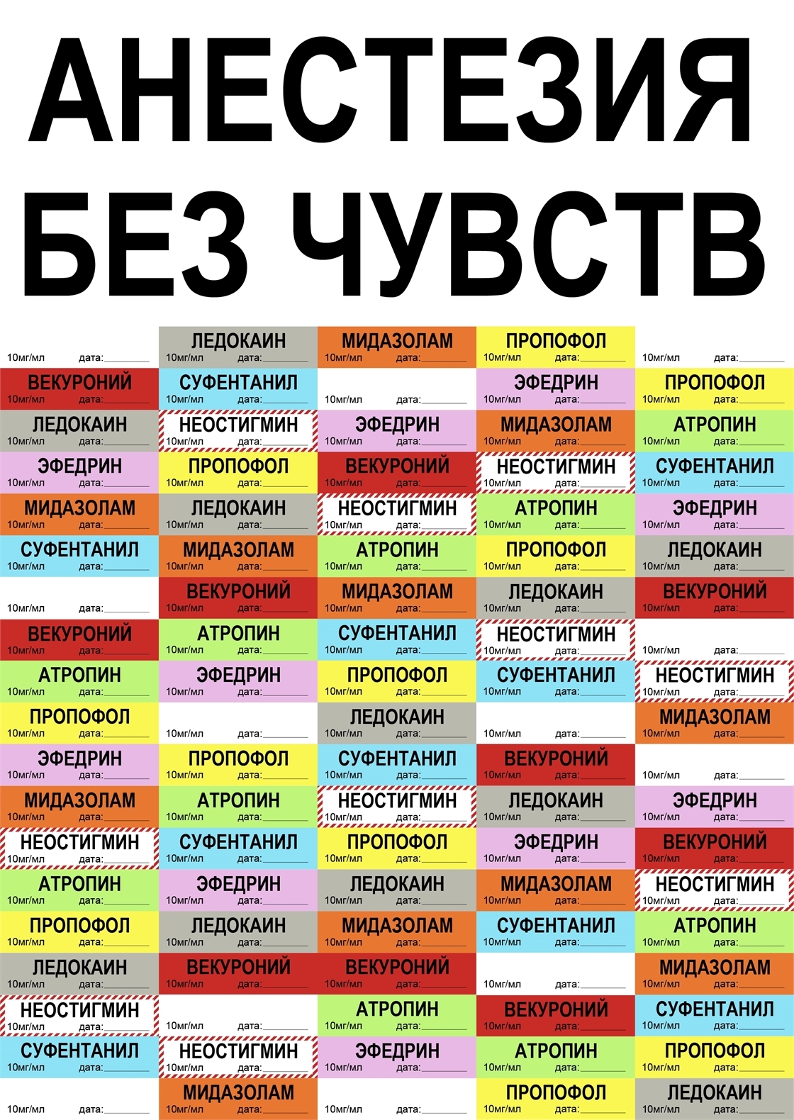 Студенческое портфолио / Анестезия без чувств