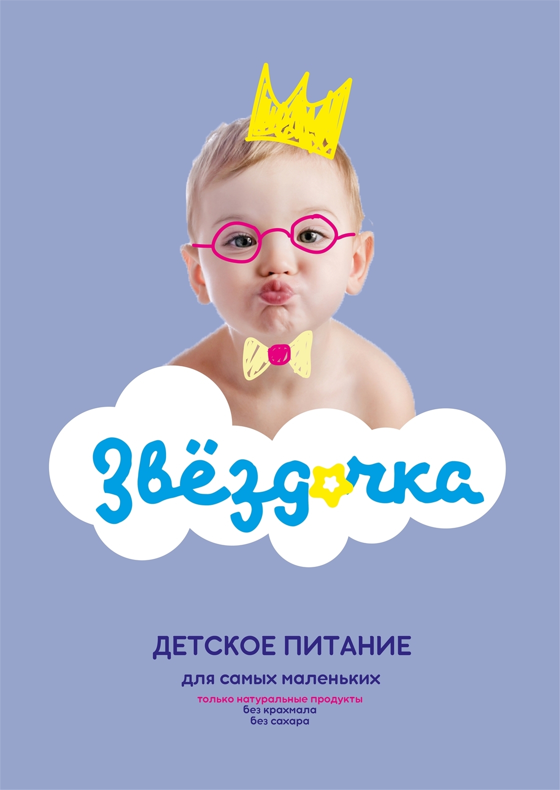 Студенческое портфолио / Дизайн упаковки детского питания