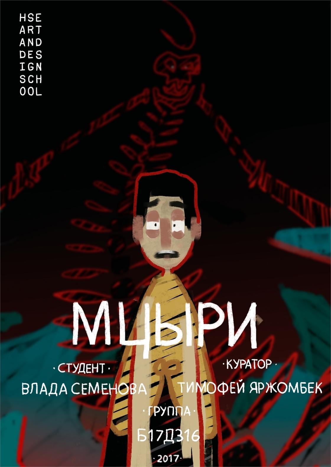 Студенческое портфолио / МЦЫРИ