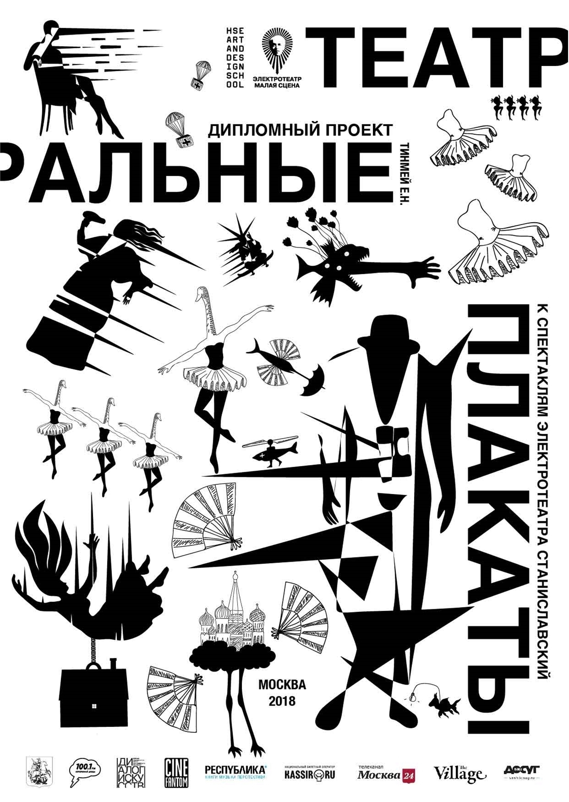 Студенческое портфолио / Дизайн театральных плакатов к спектаклям ...