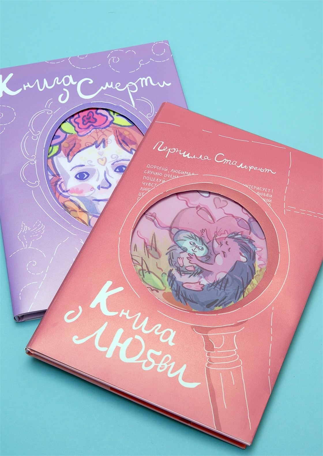 Студенческое портфолио / Иллюстрированная «КНИГА О ЛЮБВИ»