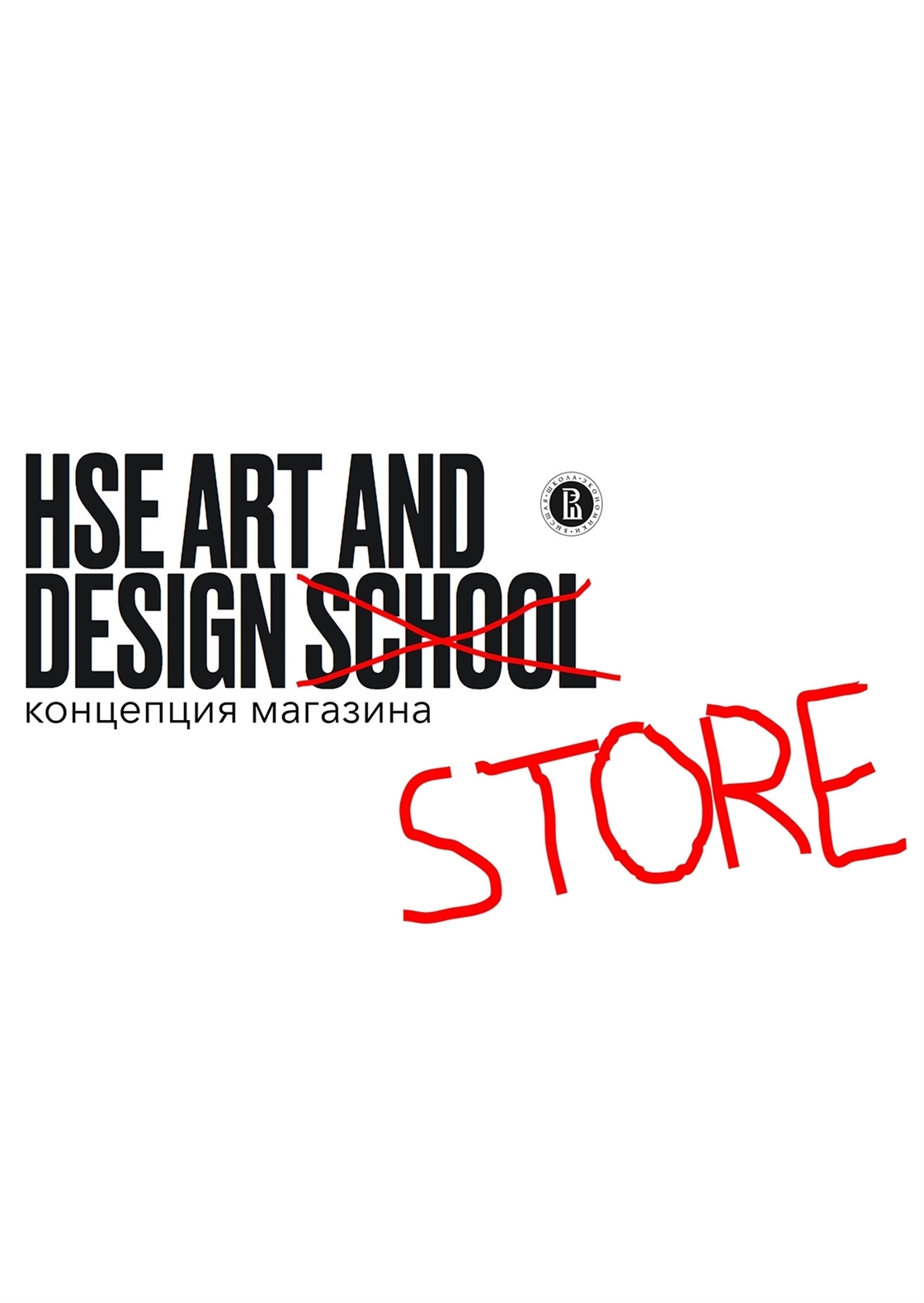 Hse art and design