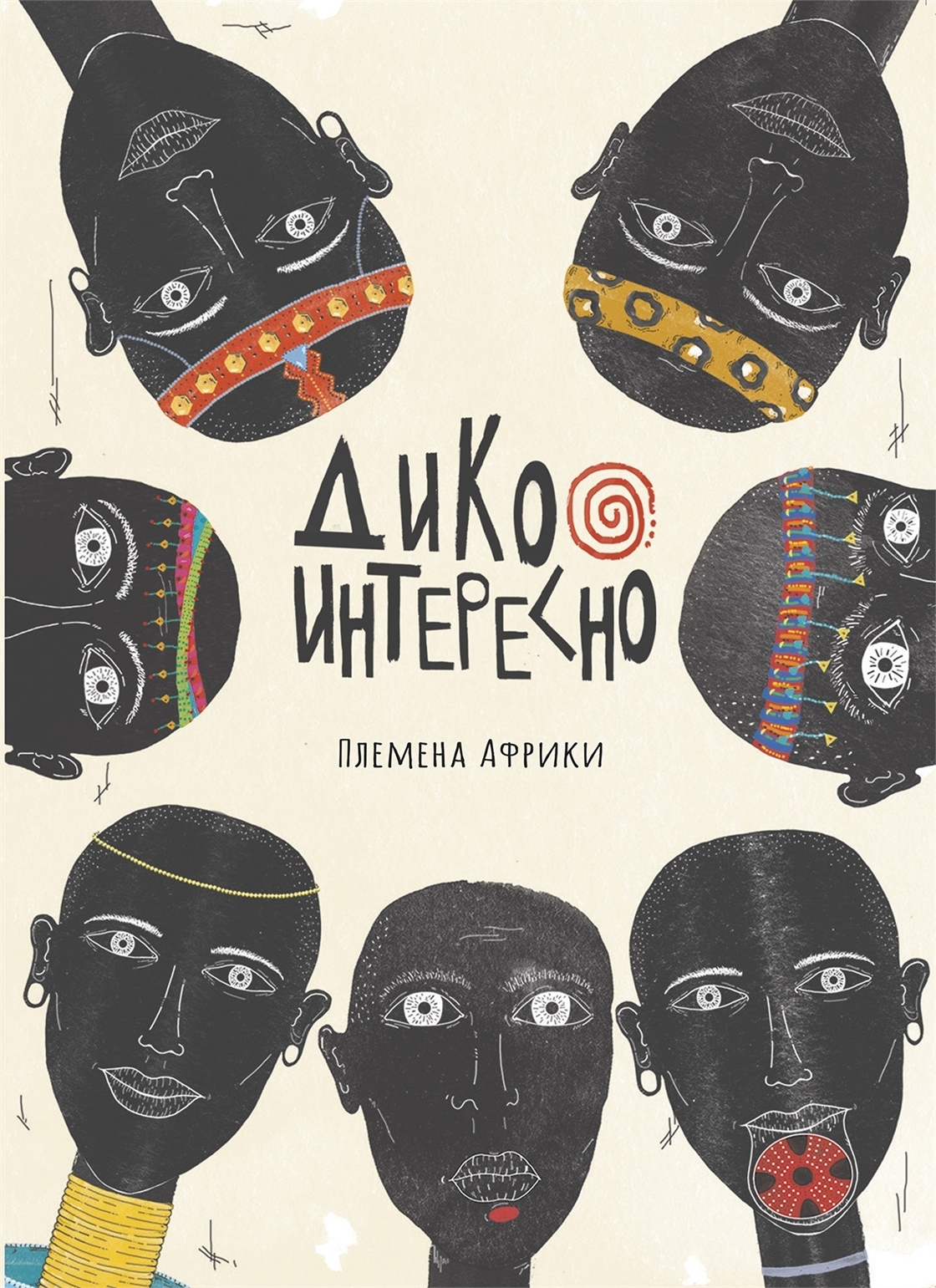 Студенческое портфолио / «Дико Интересно» детская книга с игровыми ...
