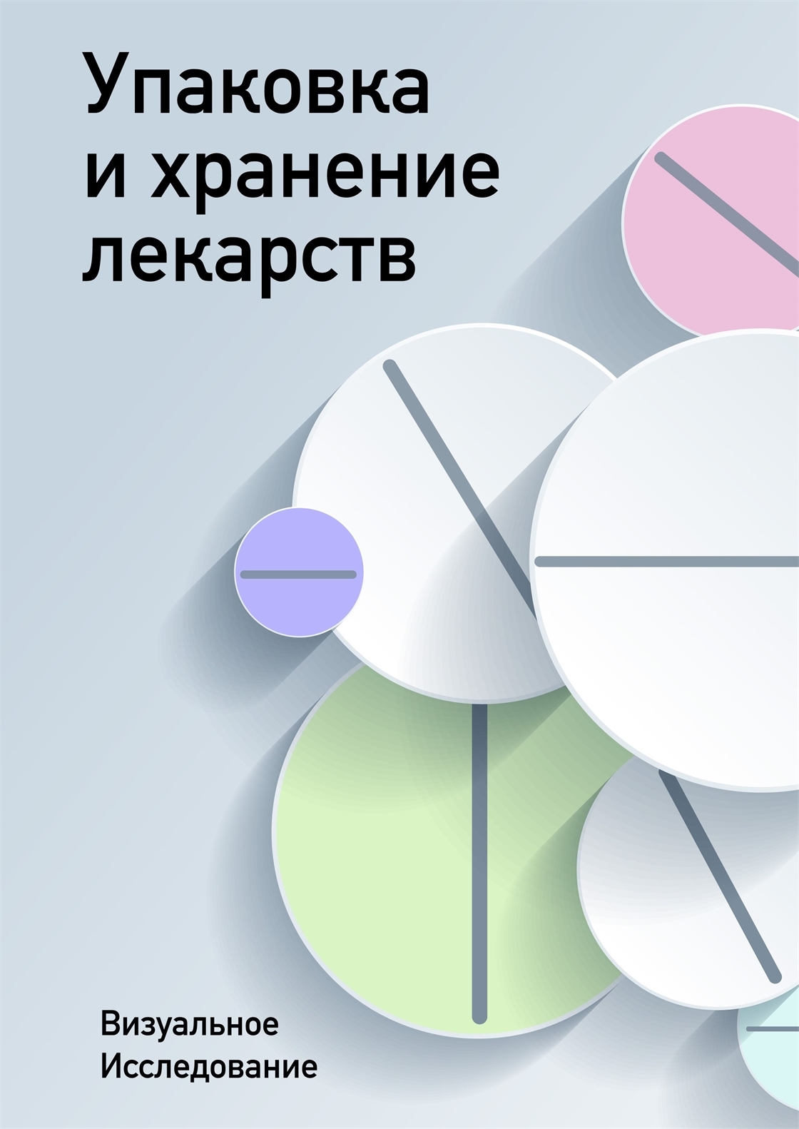 Визуальное исследование. Визуальное исследование в дизайне. Темы для визуального исследования. Визуальное исследование ВШЭ.