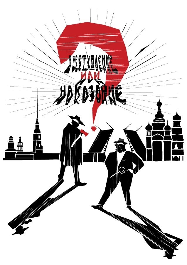Студенческое портфолио / Настольная игра "Преступление ИЛИ наказание?"