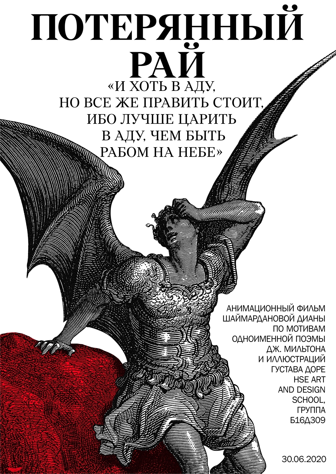 Картинка потерянный рай