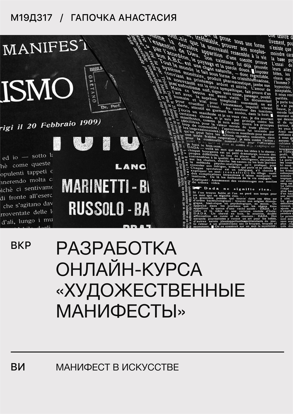 Manifesto мебель